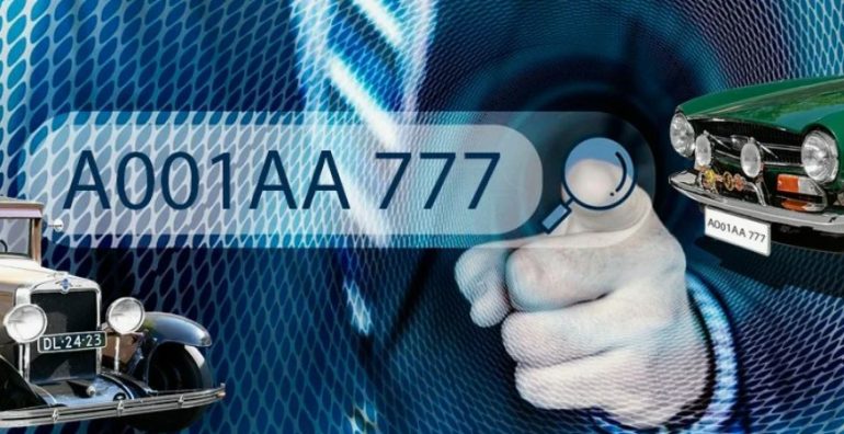 Можно ли узнать фамилию владельца авто по номеру: что реально покажут онлайн‑сервисы