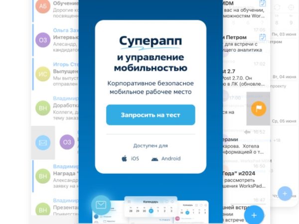 Переход на личные устройства без риска для компании: разграничение личных и рабочих данных с помощью WorksPad