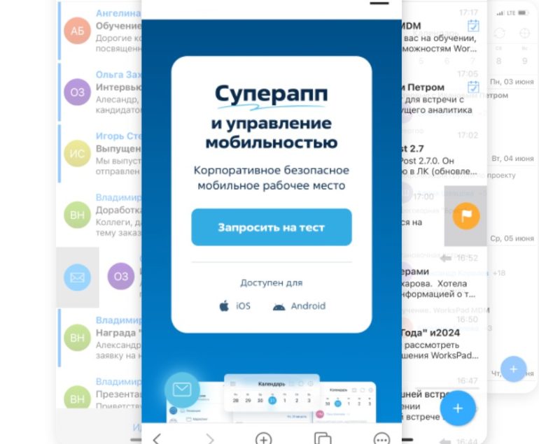 Переход на личные устройства без риска для компании: разграничение личных и рабочих данных с помощью WorksPad
